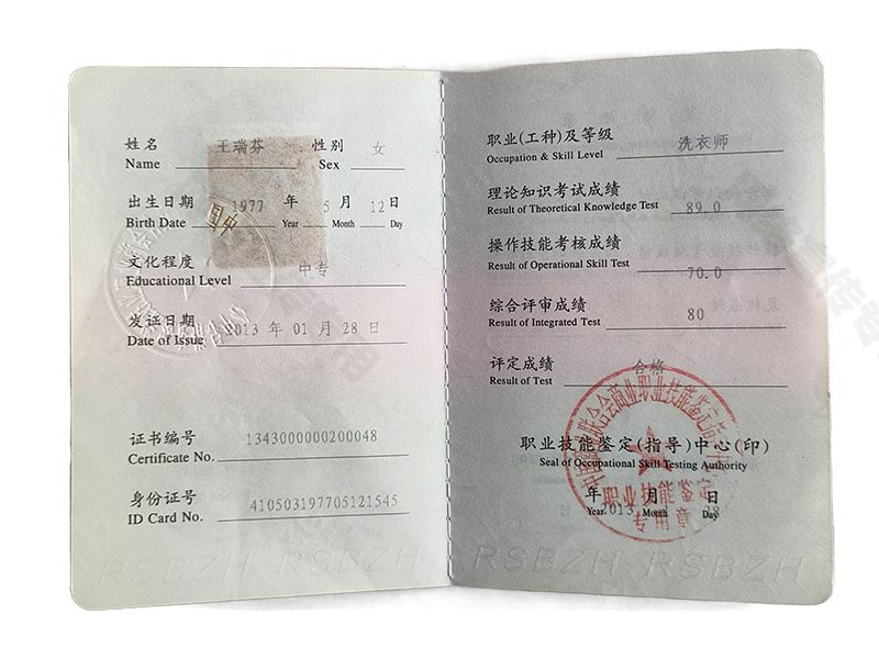 王瑞芬洗衣师