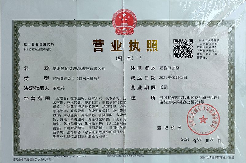 营业执照