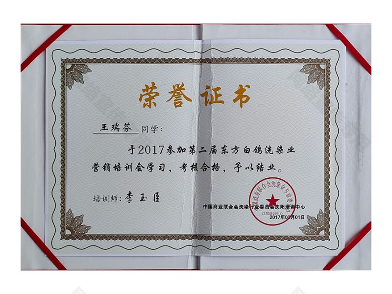 荣誉证书
