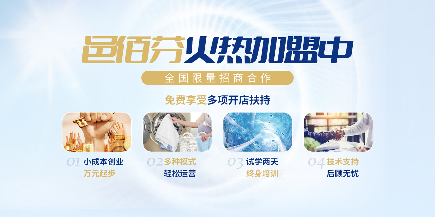 安阳邑佰芬洗涤科技有限公司