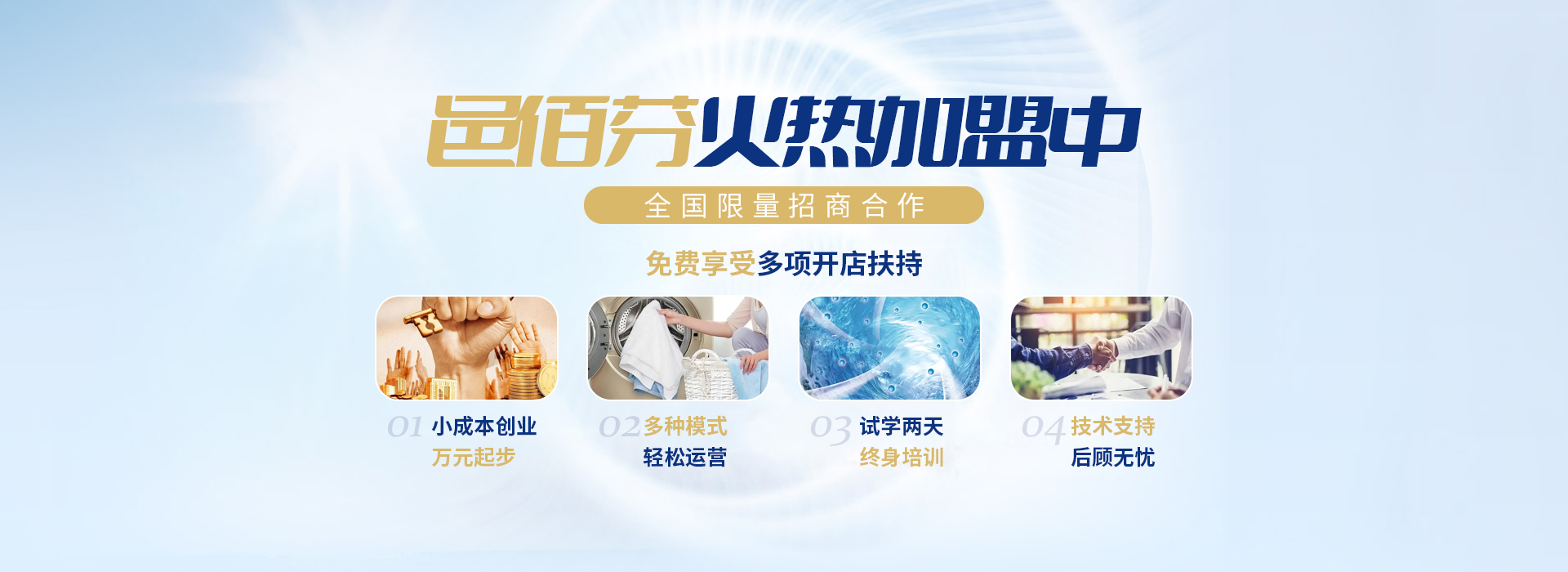 安阳邑佰芬洗涤科技有限公司
